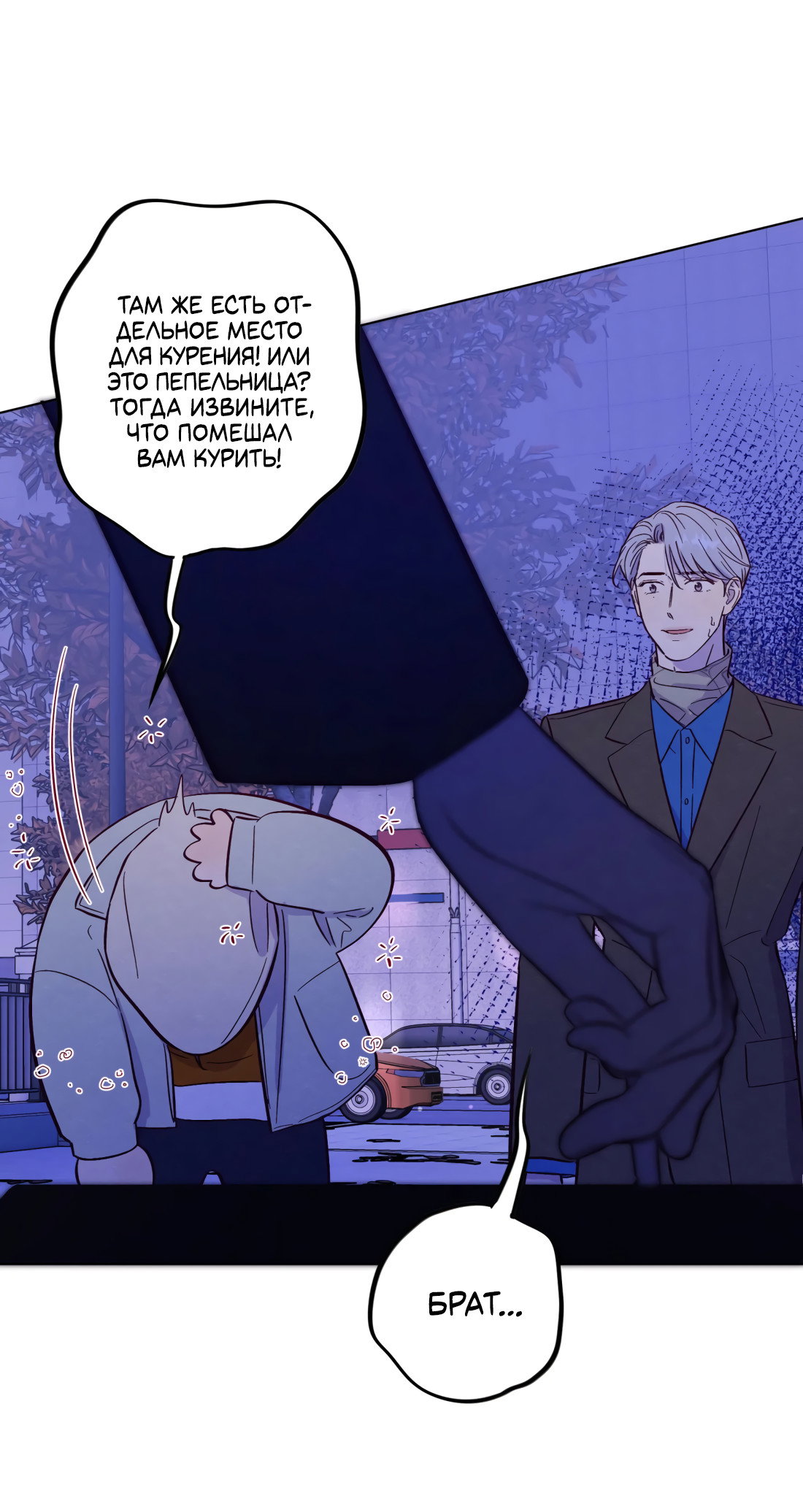 Манга Поймать доктора-лиса - Глава 75 Страница 45