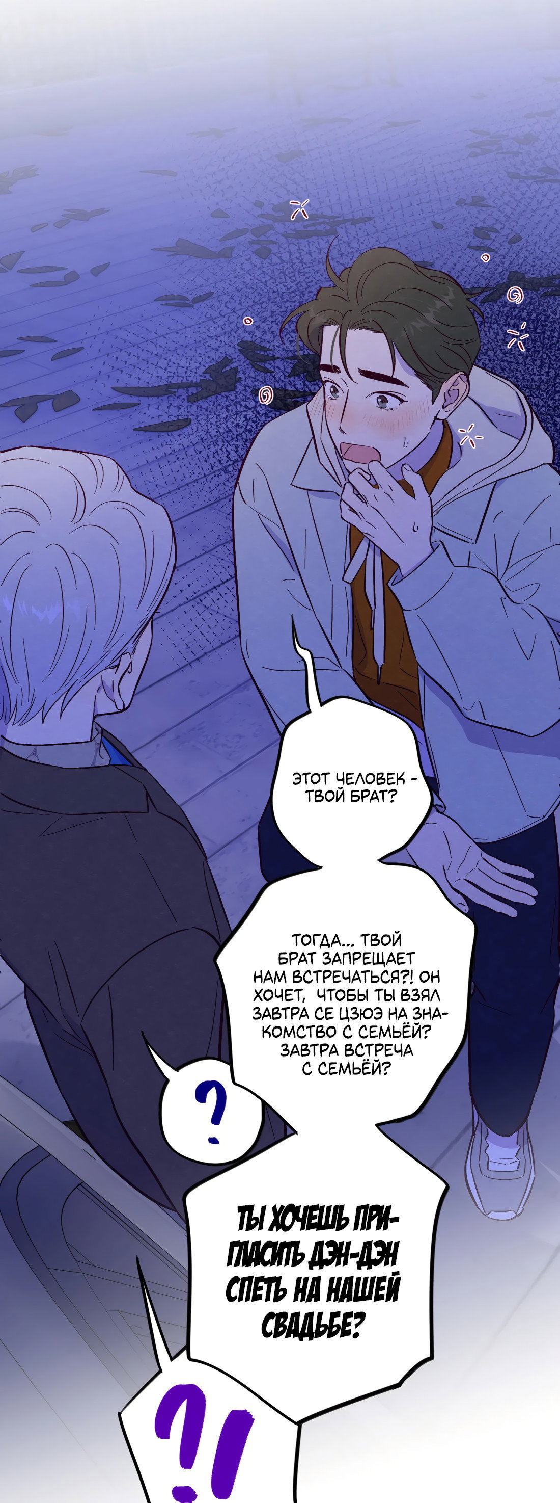 Манга Поймать доктора-лиса - Глава 75 Страница 51