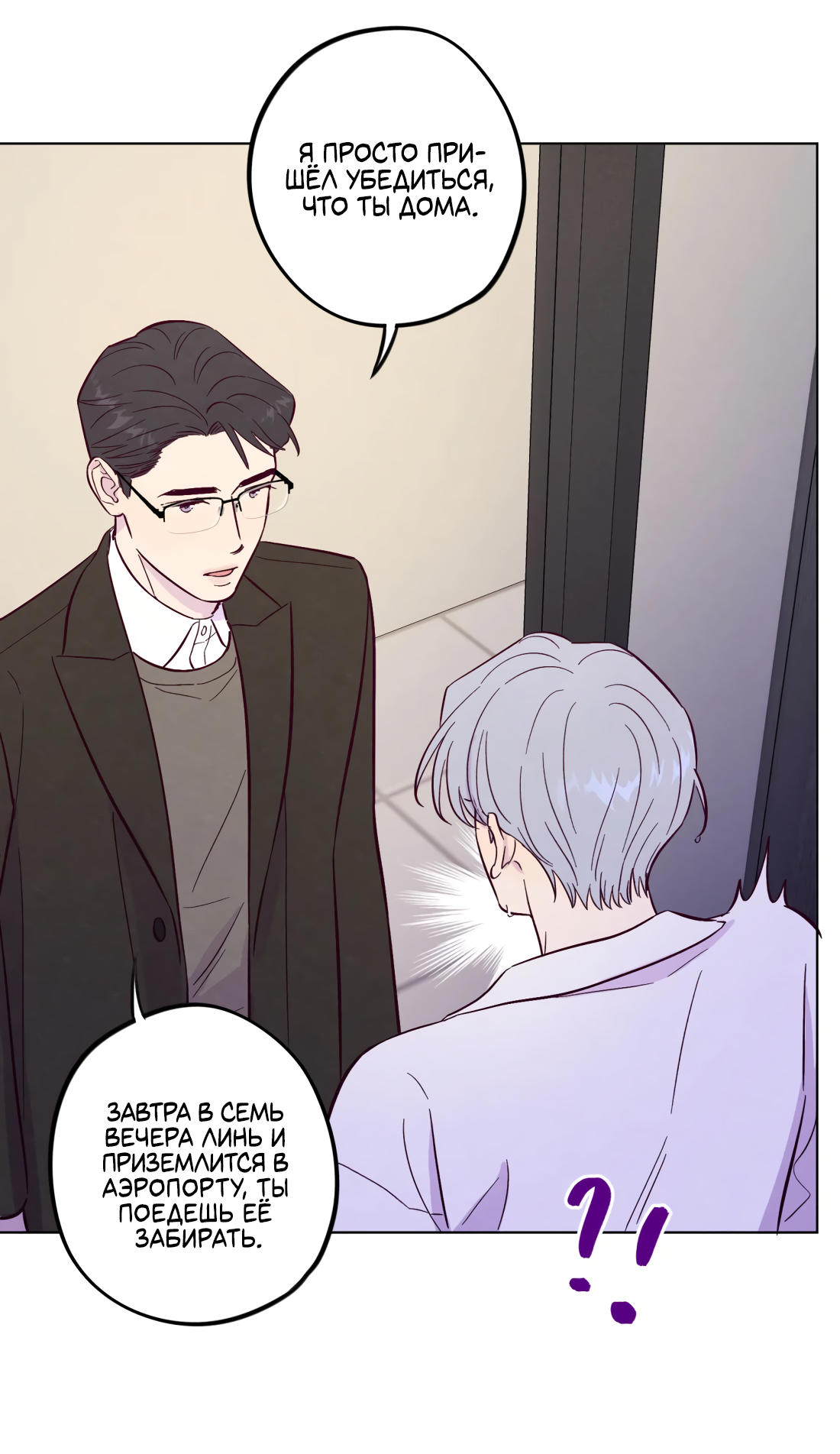 Манга Поймать доктора-лиса - Глава 75 Страница 6