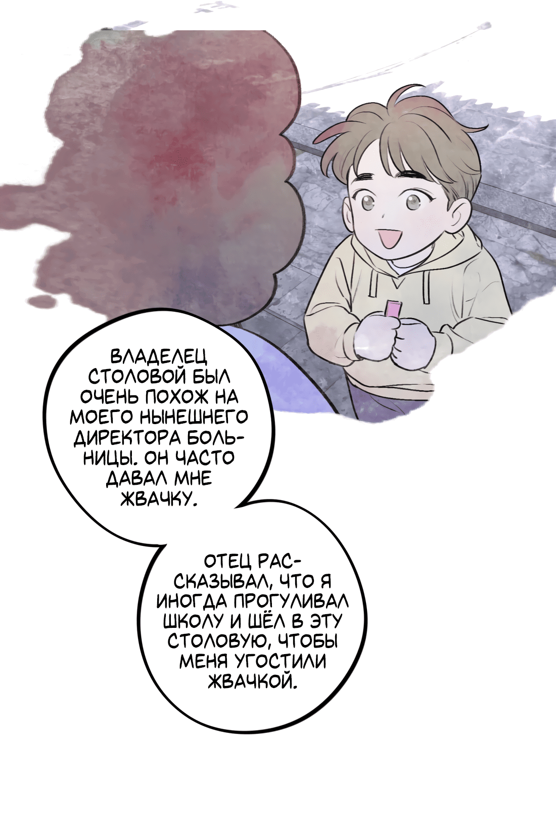 Манга Поймать доктора-лиса - Глава 64 Страница 33