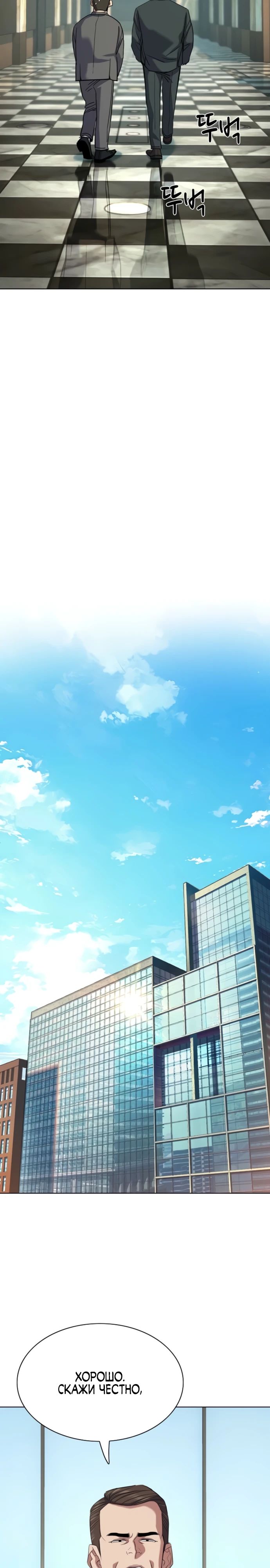 Манга Младший сын конгломерата - Глава 170 Страница 29