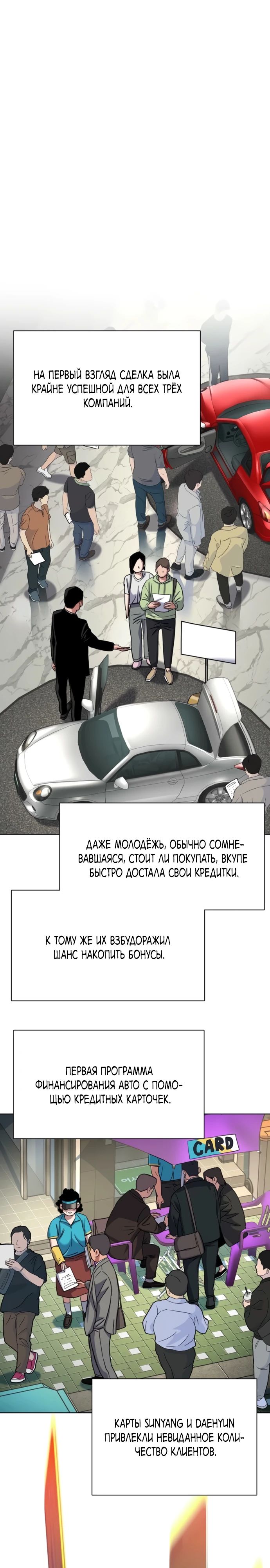 Манга Младший сын конгломерата - Глава 170 Страница 1