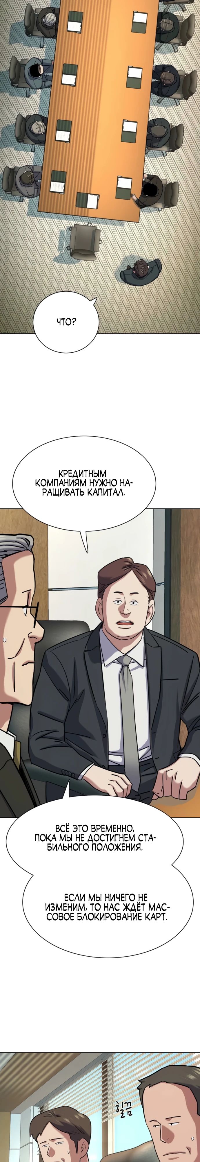 Манга Младший сын конгломерата - Глава 170 Страница 19