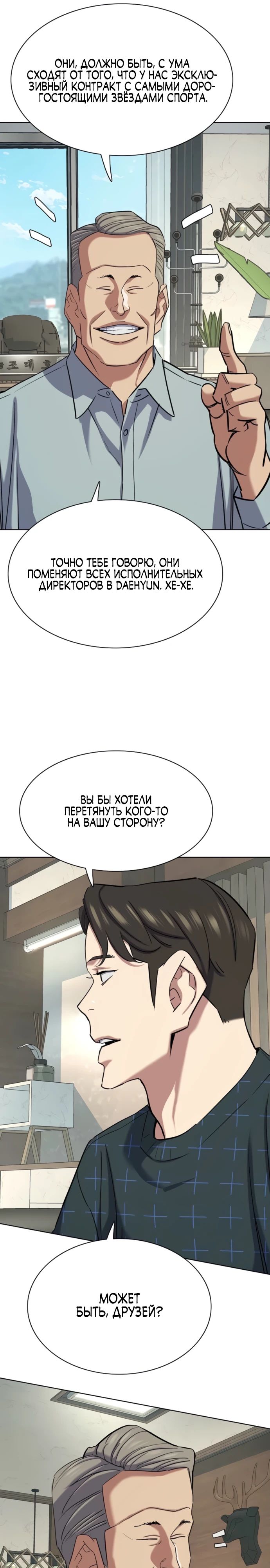 Манга Младший сын конгломерата - Глава 170 Страница 6