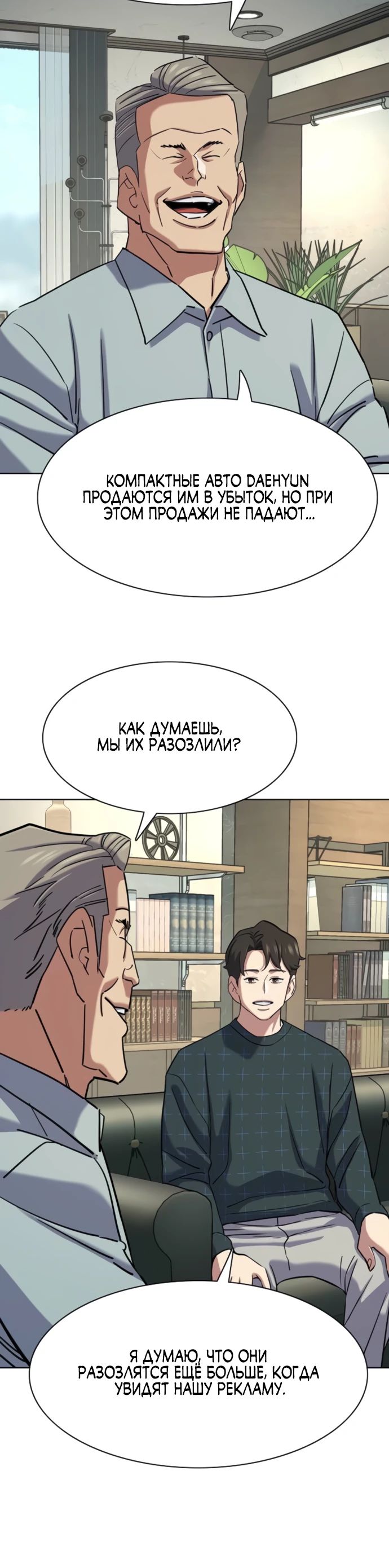 Манга Младший сын конгломерата - Глава 170 Страница 5