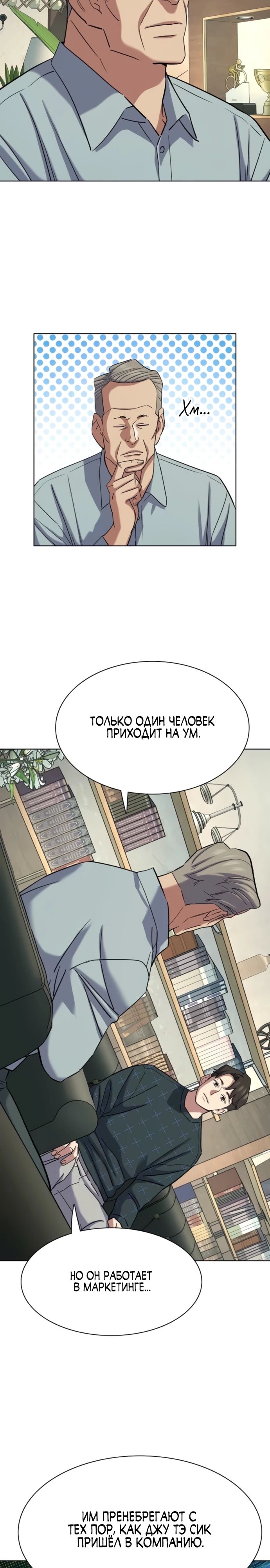 Манга Младший сын конгломерата - Глава 170 Страница 7