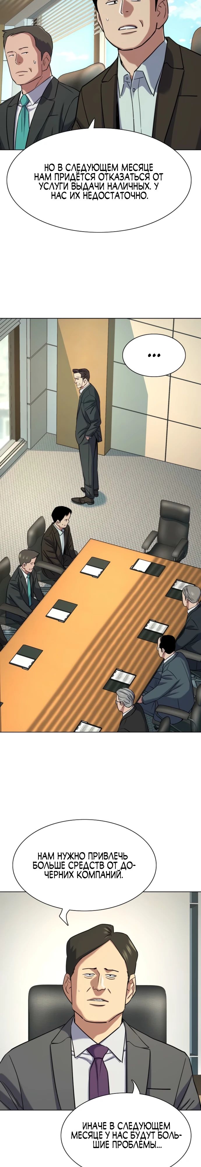 Манга Младший сын конгломерата - Глава 170 Страница 14