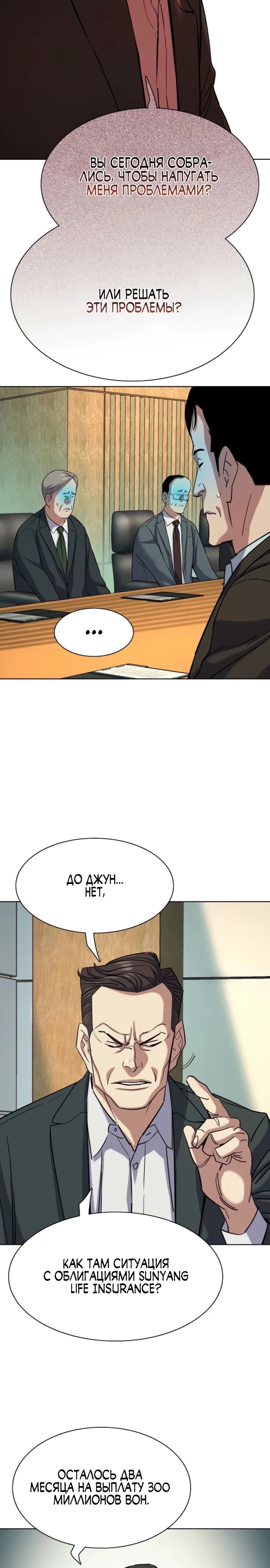Манга Младший сын конгломерата - Глава 170 Страница 17