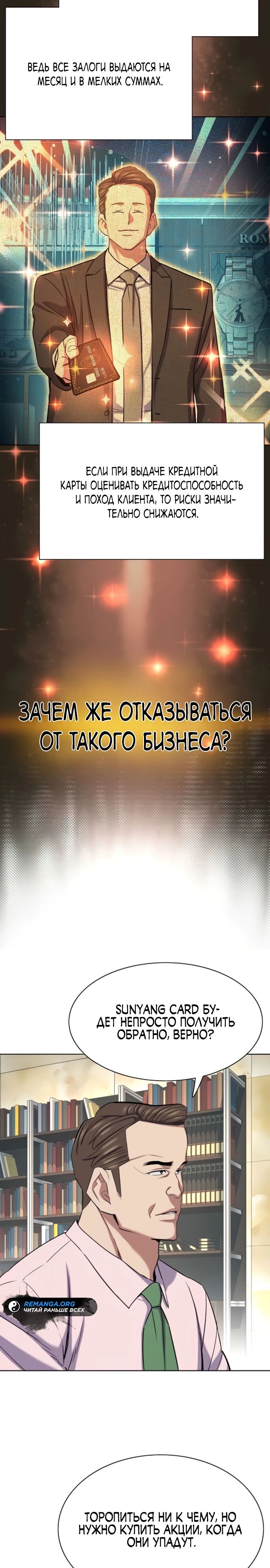 Манга Младший сын конгломерата - Глава 170 Страница 33