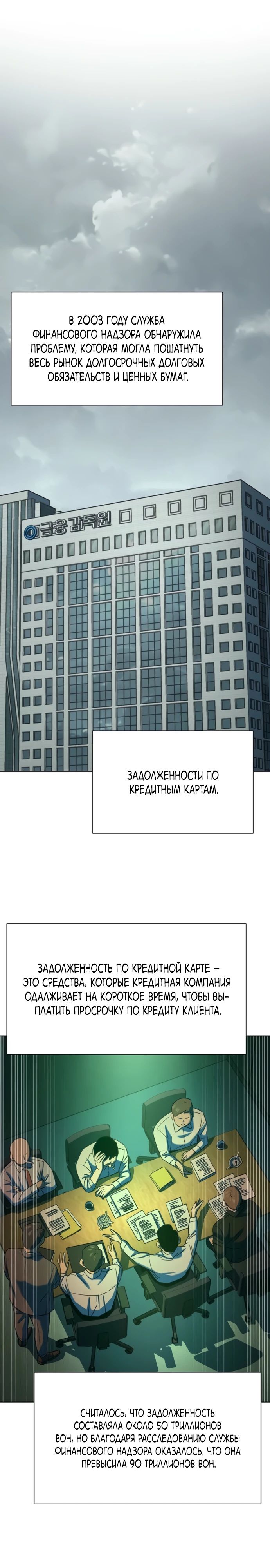 Манга Младший сын конгломерата - Глава 170 Страница 11