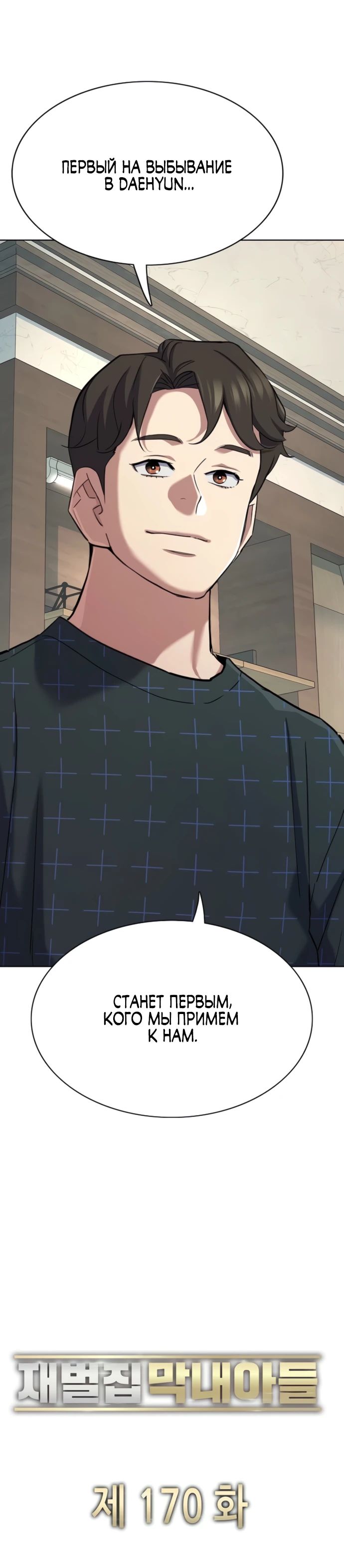 Манга Младший сын конгломерата - Глава 170 Страница 10