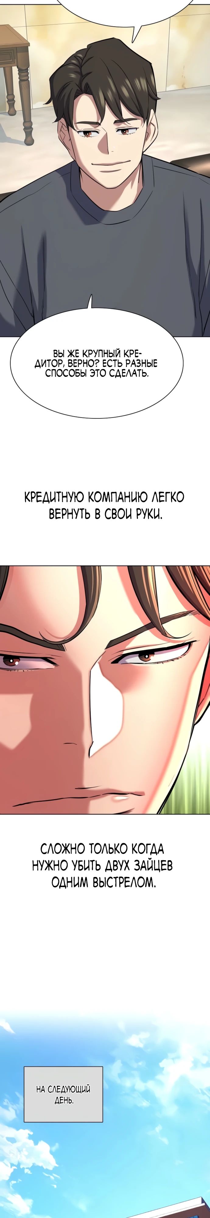 Манга Младший сын конгломерата - Глава 170 Страница 34