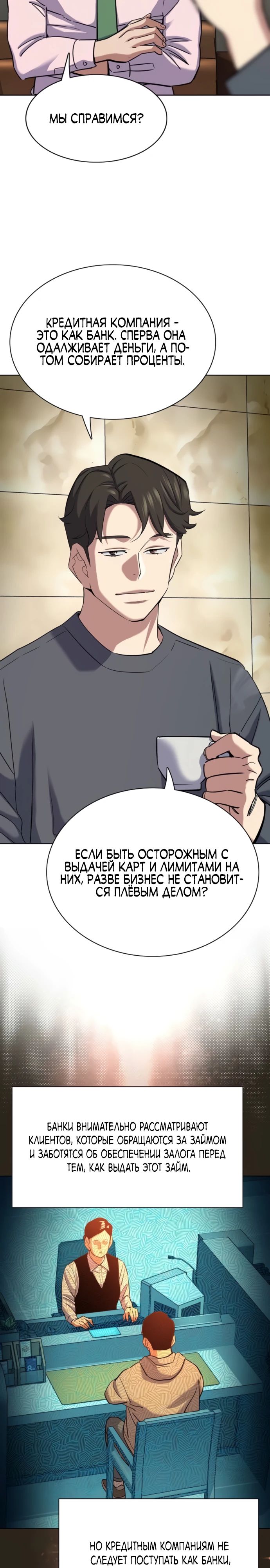 Манга Младший сын конгломерата - Глава 170 Страница 32