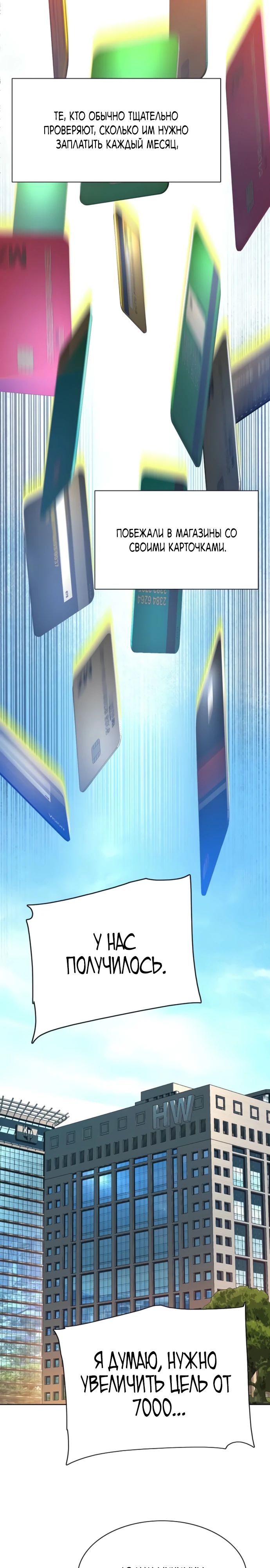 Манга Младший сын конгломерата - Глава 170 Страница 2