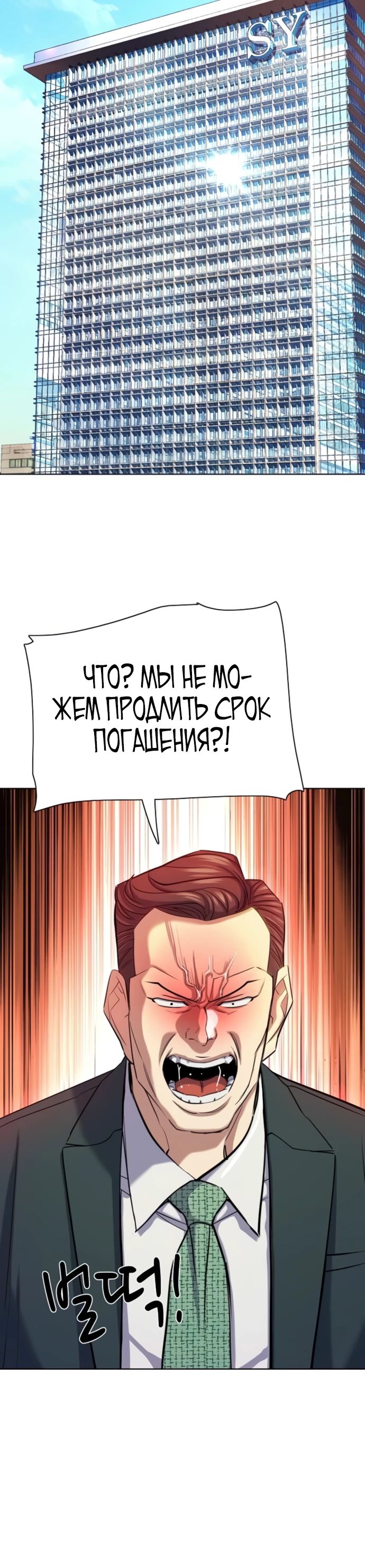 Манга Младший сын конгломерата - Глава 170 Страница 35