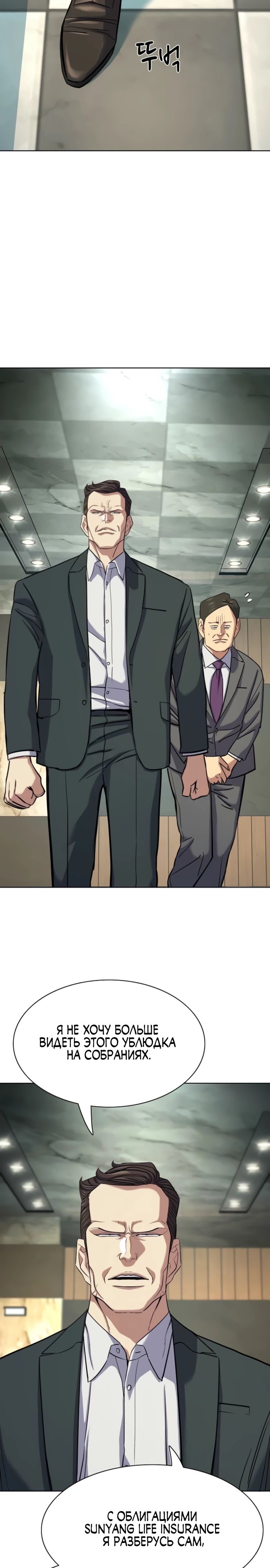 Манга Младший сын конгломерата - Глава 170 Страница 27