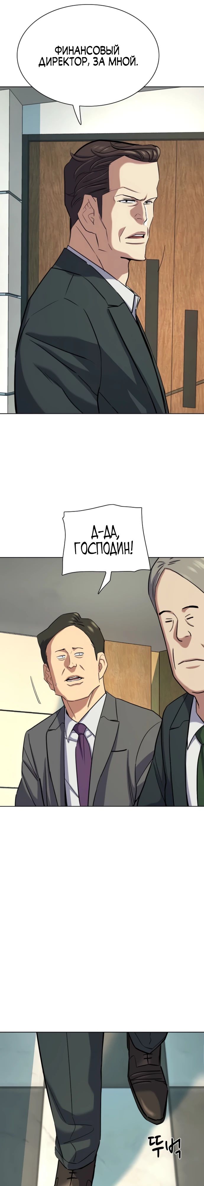 Манга Младший сын конгломерата - Глава 170 Страница 26