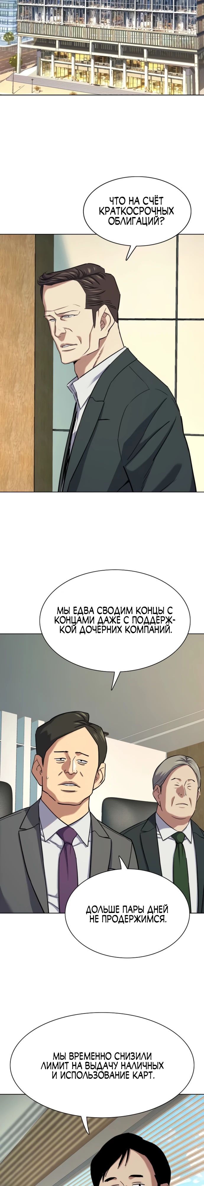 Манга Младший сын конгломерата - Глава 170 Страница 13