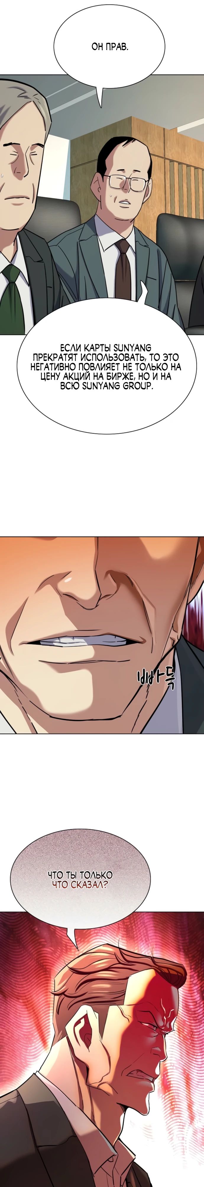 Манга Младший сын конгломерата - Глава 170 Страница 16