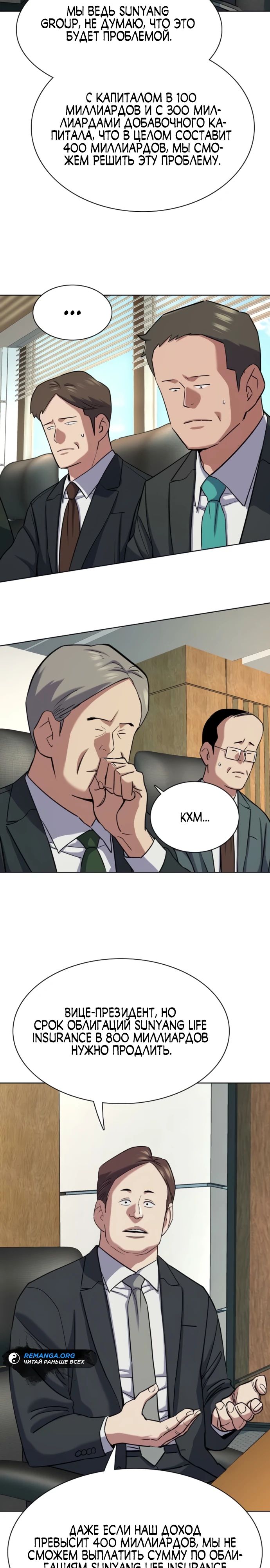 Манга Младший сын конгломерата - Глава 170 Страница 23