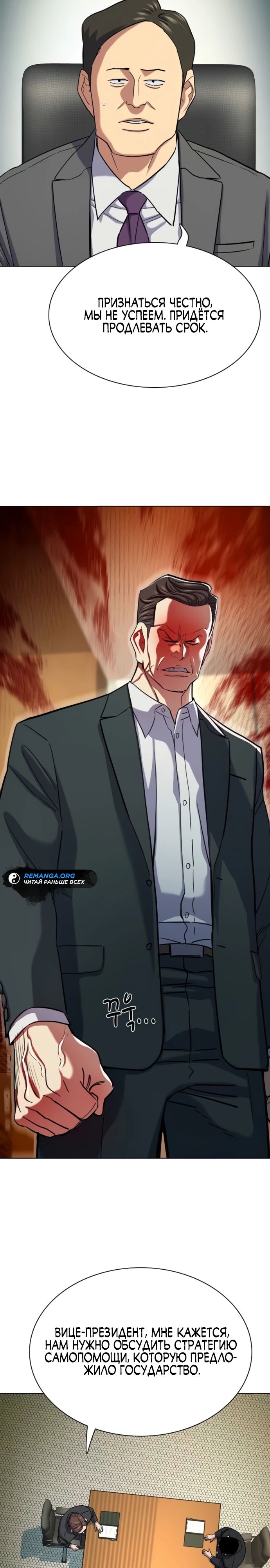 Манга Младший сын конгломерата - Глава 170 Страница 18