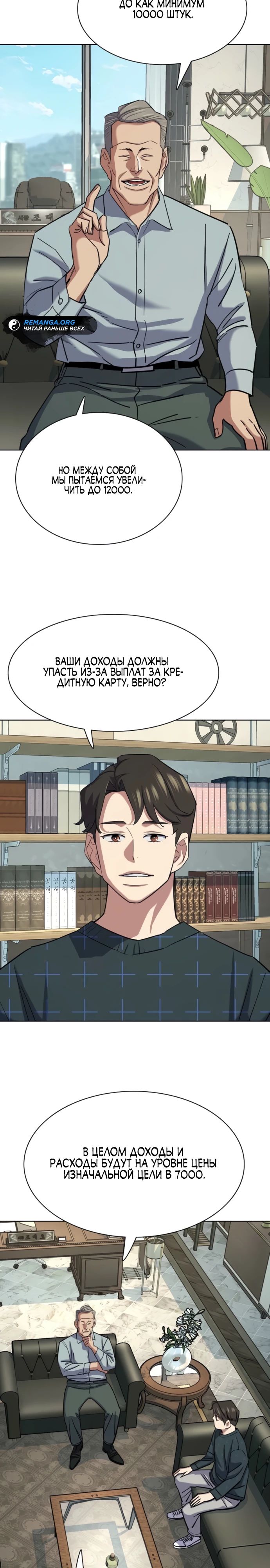 Манга Младший сын конгломерата - Глава 170 Страница 3