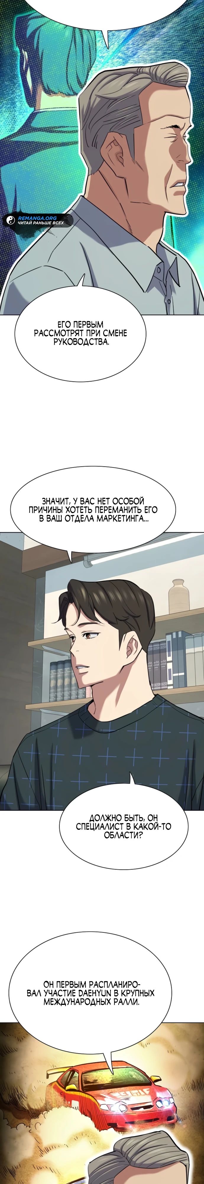Манга Младший сын конгломерата - Глава 170 Страница 8