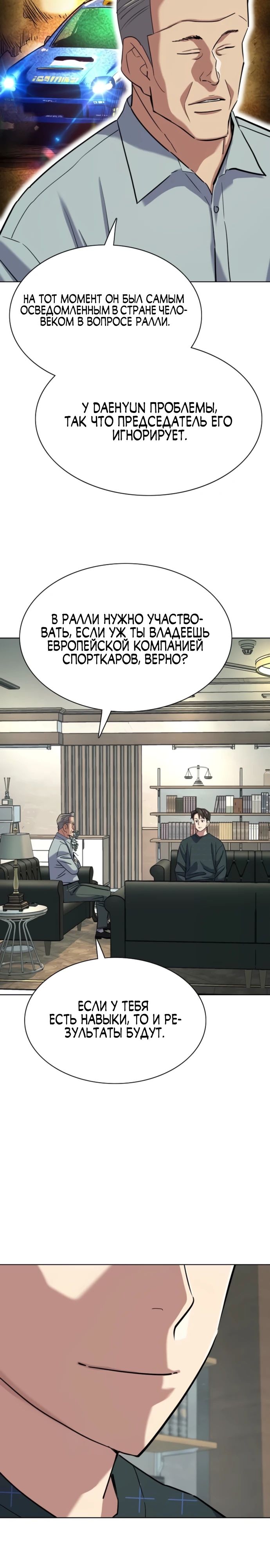 Манга Младший сын конгломерата - Глава 170 Страница 9