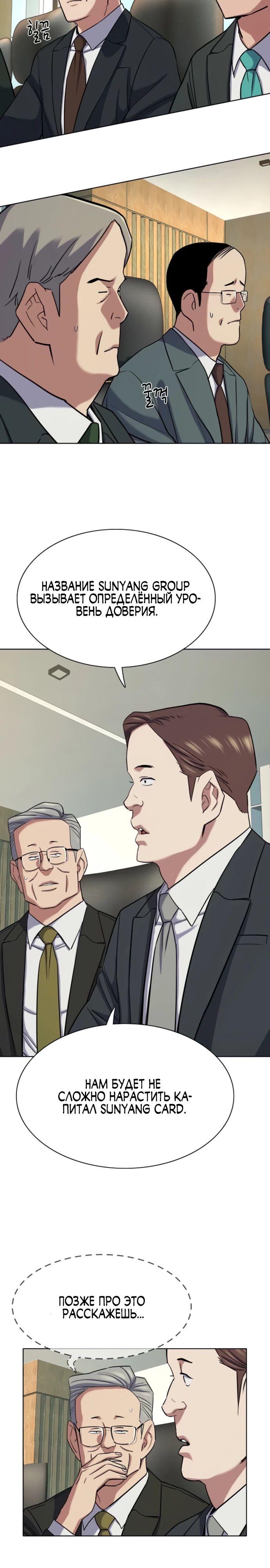 Манга Младший сын конгломерата - Глава 170 Страница 20