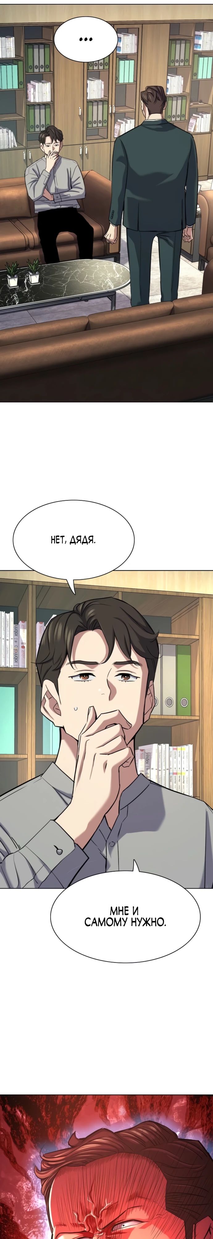 Манга Младший сын конгломерата - Глава 170 Страница 36