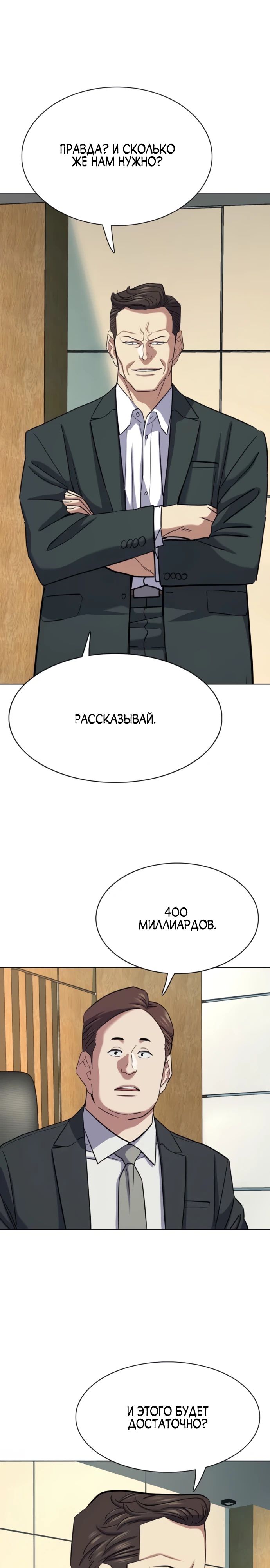 Манга Младший сын конгломерата - Глава 170 Страница 21