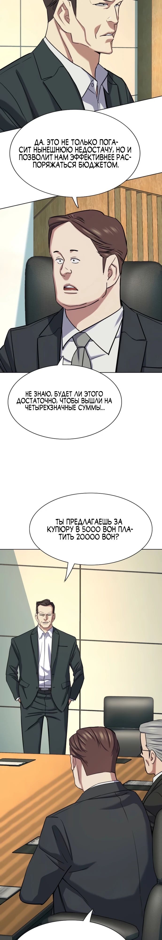 Манга Младший сын конгломерата - Глава 170 Страница 22