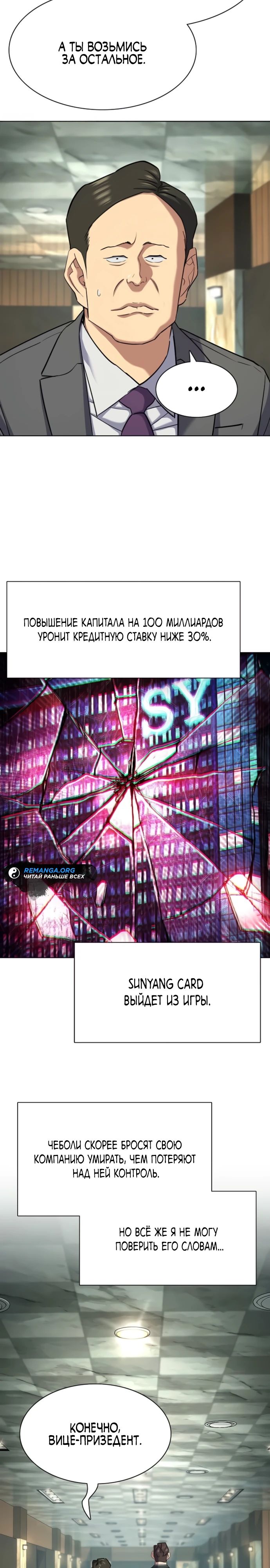Манга Младший сын конгломерата - Глава 170 Страница 28