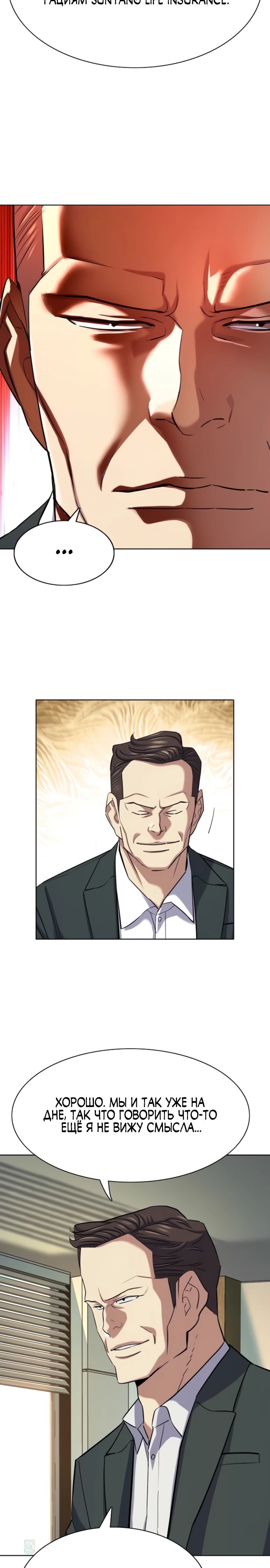 Манга Младший сын конгломерата - Глава 170 Страница 24