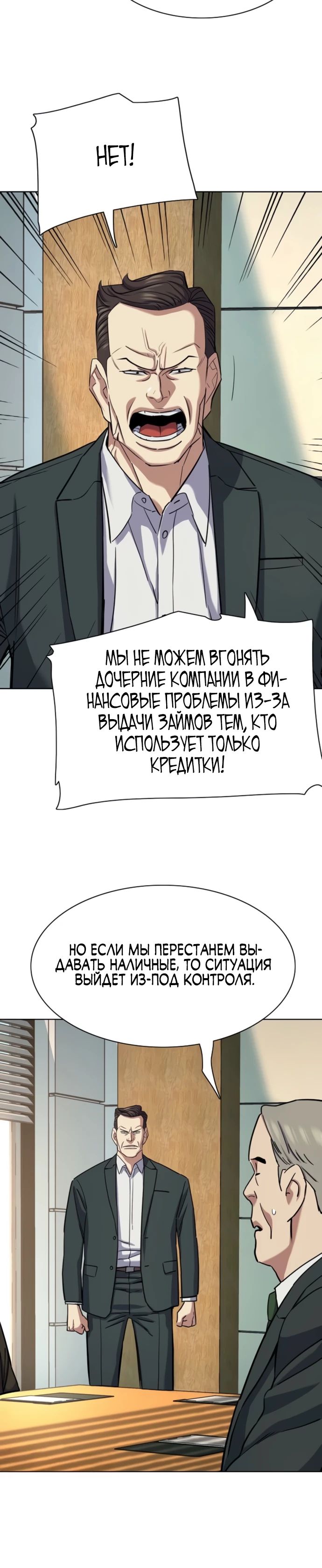 Манга Младший сын конгломерата - Глава 170 Страница 15