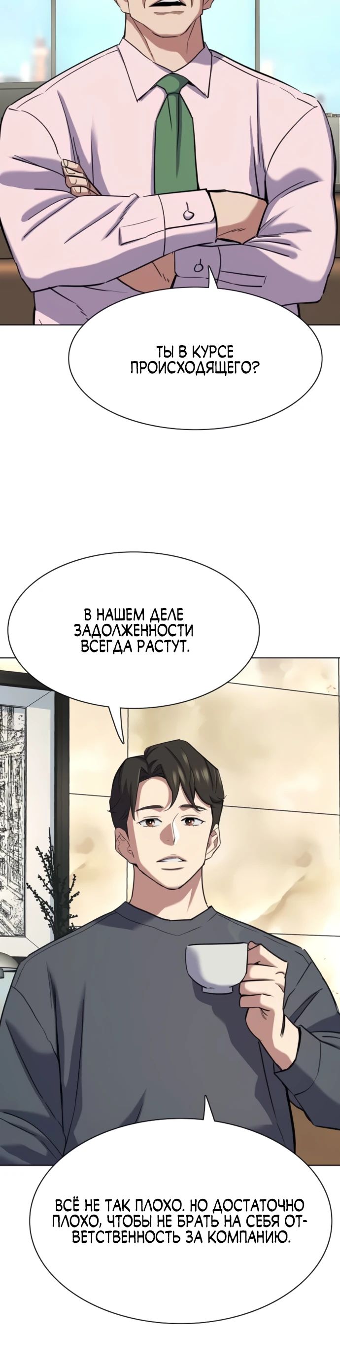 Манга Младший сын конгломерата - Глава 170 Страница 30