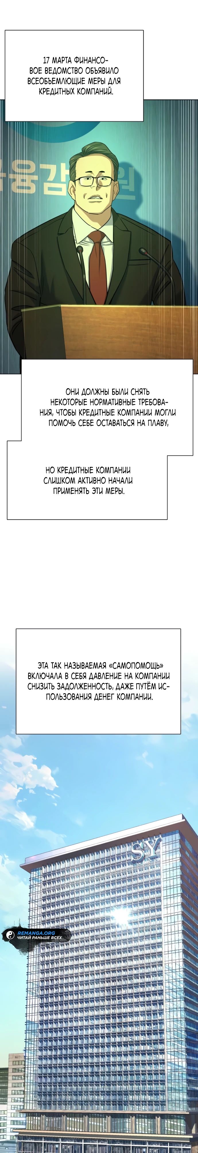 Манга Младший сын конгломерата - Глава 170 Страница 12