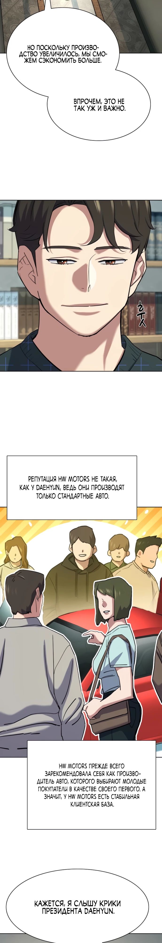 Манга Младший сын конгломерата - Глава 170 Страница 4
