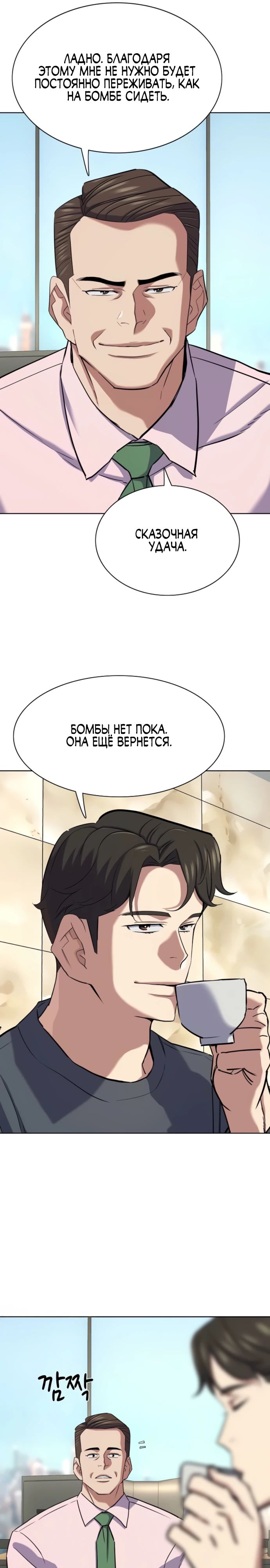 Манга Младший сын конгломерата - Глава 170 Страница 31