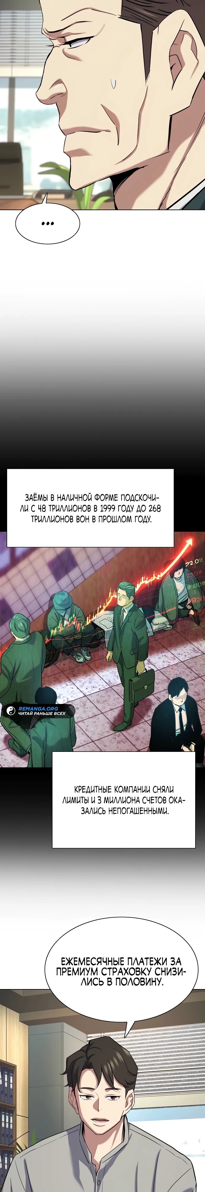 Манга Младший сын конгломерата - Глава 171 Страница 3