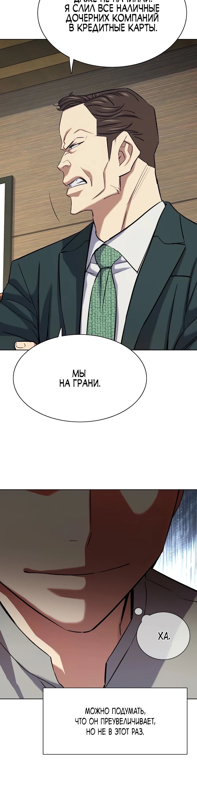 Манга Младший сын конгломерата - Глава 171 Страница 5