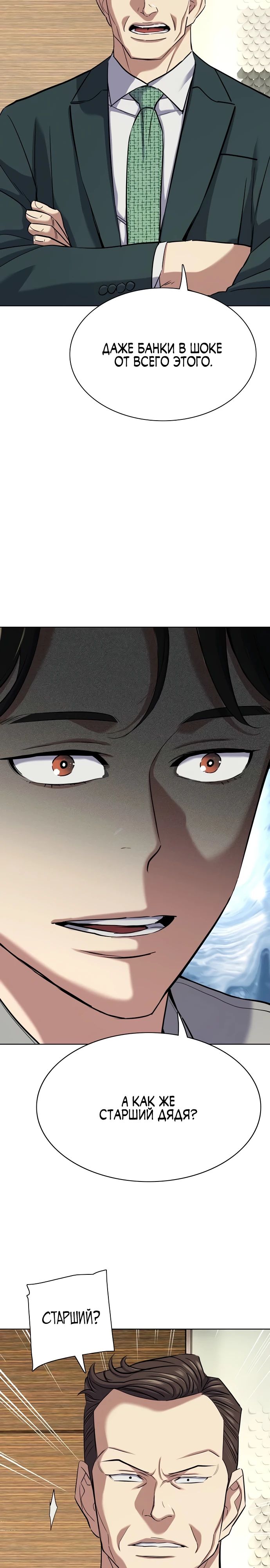 Манга Младший сын конгломерата - Глава 171 Страница 9