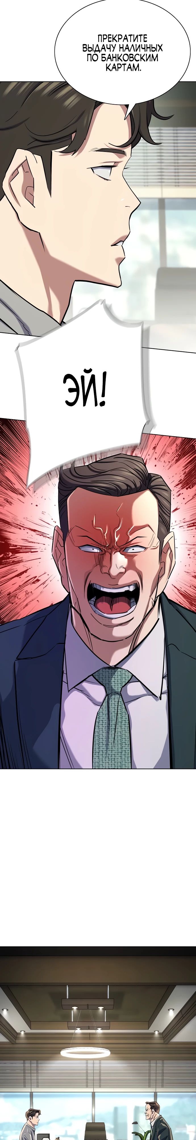 Манга Младший сын конгломерата - Глава 171 Страница 19