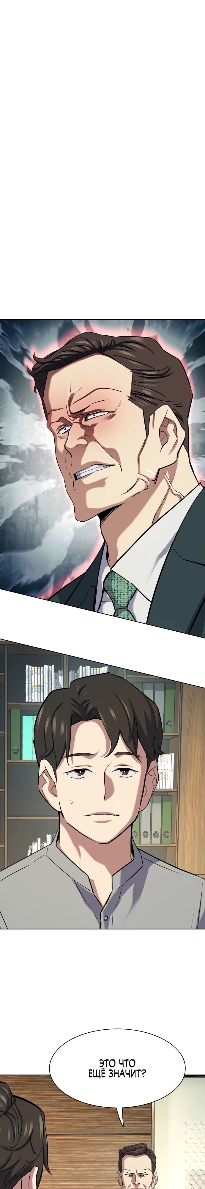 Манга Младший сын конгломерата - Глава 171 Страница 1