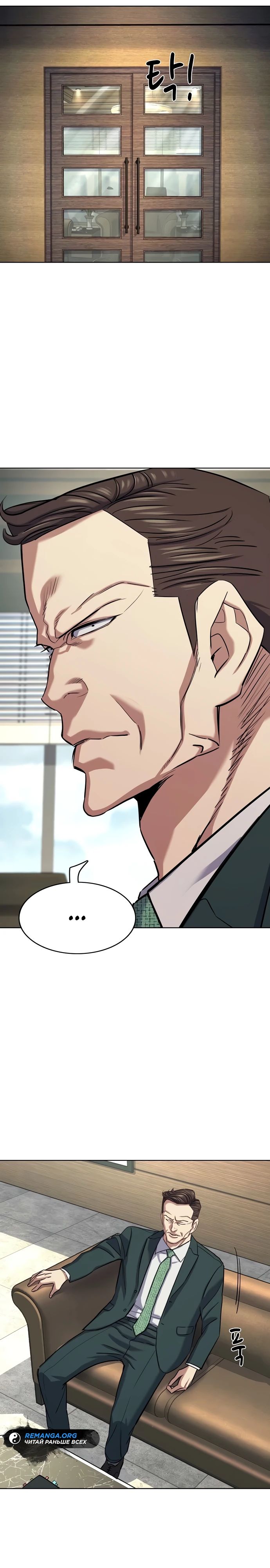 Манга Младший сын конгломерата - Глава 171 Страница 36