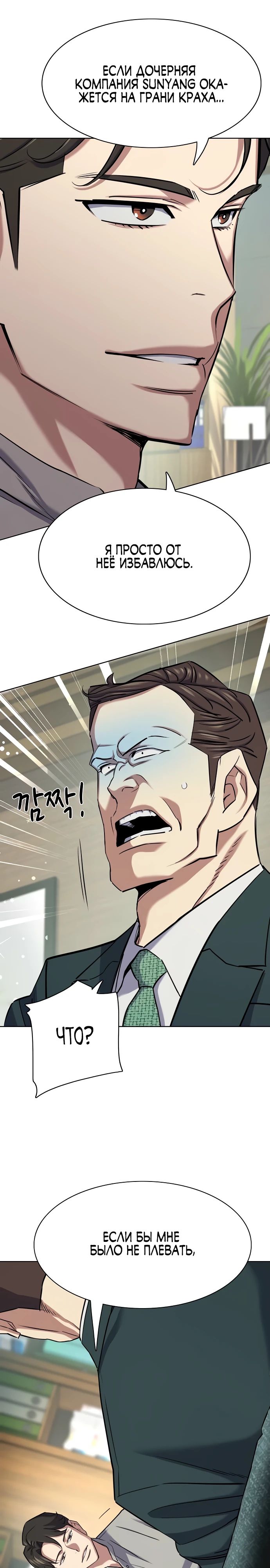 Манга Младший сын конгломерата - Глава 171 Страница 26