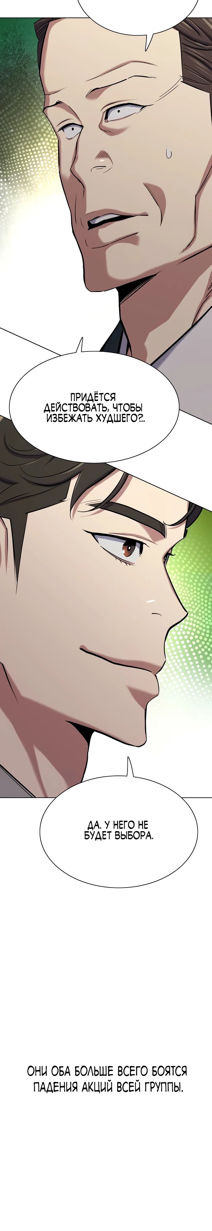 Манга Младший сын конгломерата - Глава 171 Страница 22