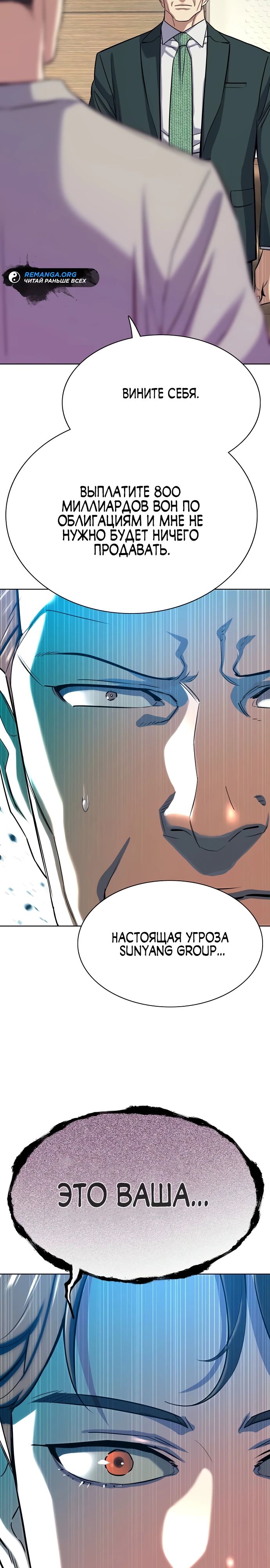 Манга Младший сын конгломерата - Глава 171 Страница 33