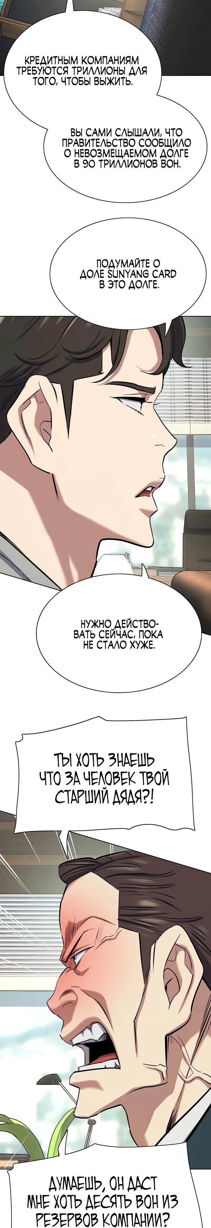 Манга Младший сын конгломерата - Глава 171 Страница 12