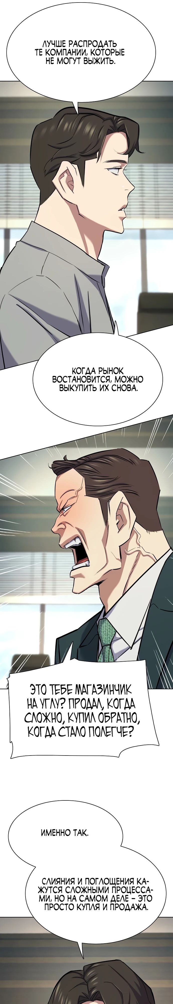 Манга Младший сын конгломерата - Глава 171 Страница 31